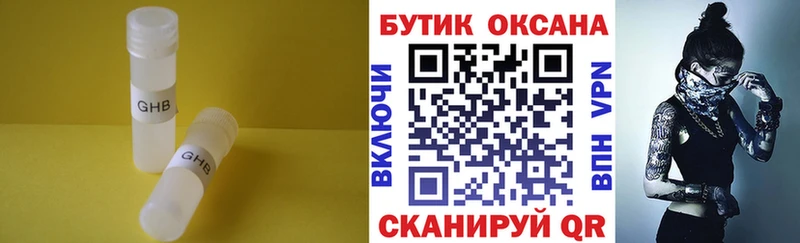 БУТИРАТ GHB Анапа